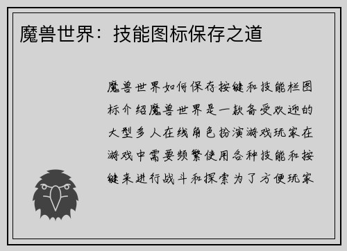 魔兽世界：技能图标保存之道
