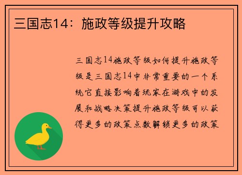 三国志14：施政等级提升攻略